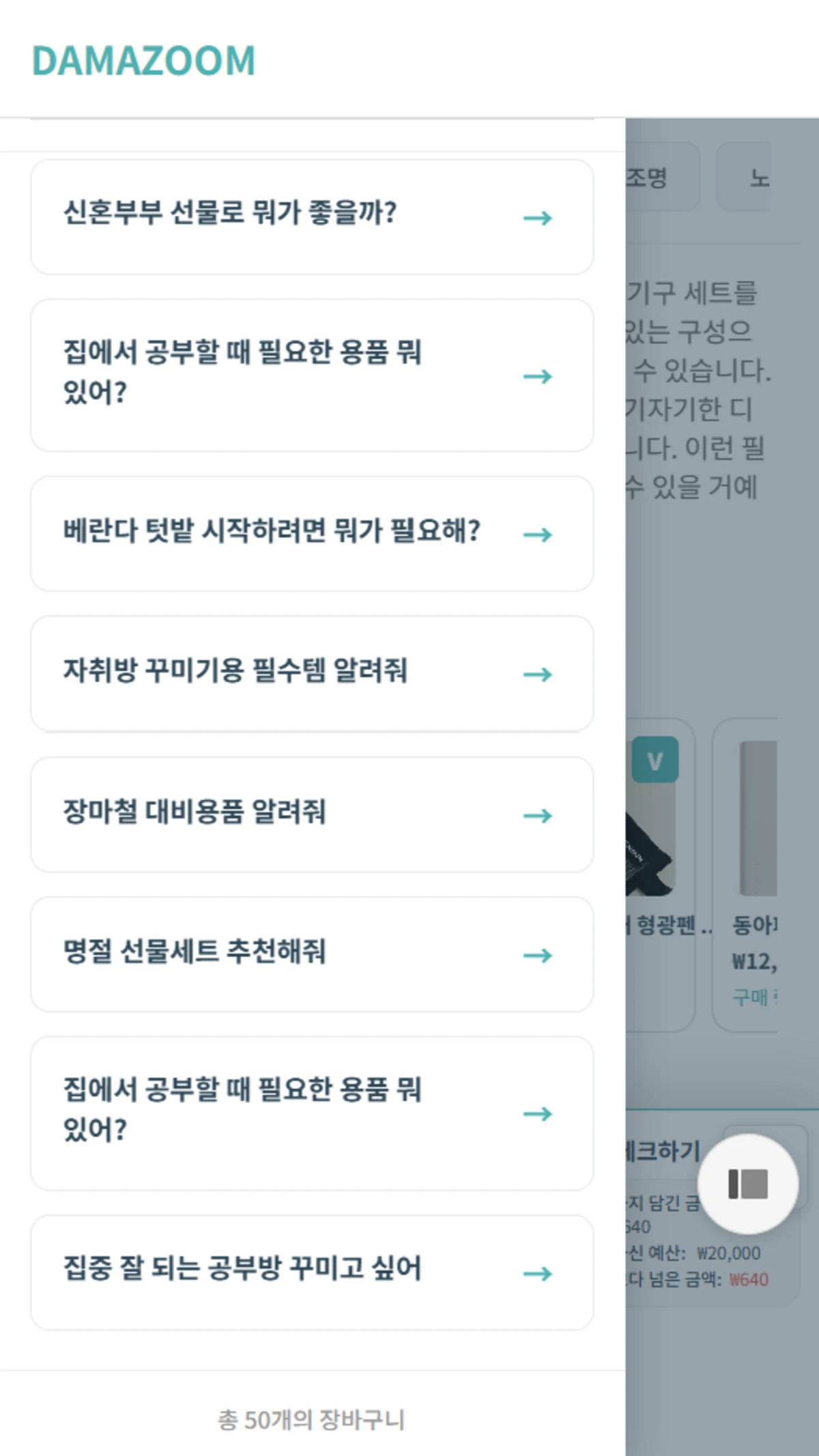 다마줌 스크린샷 4