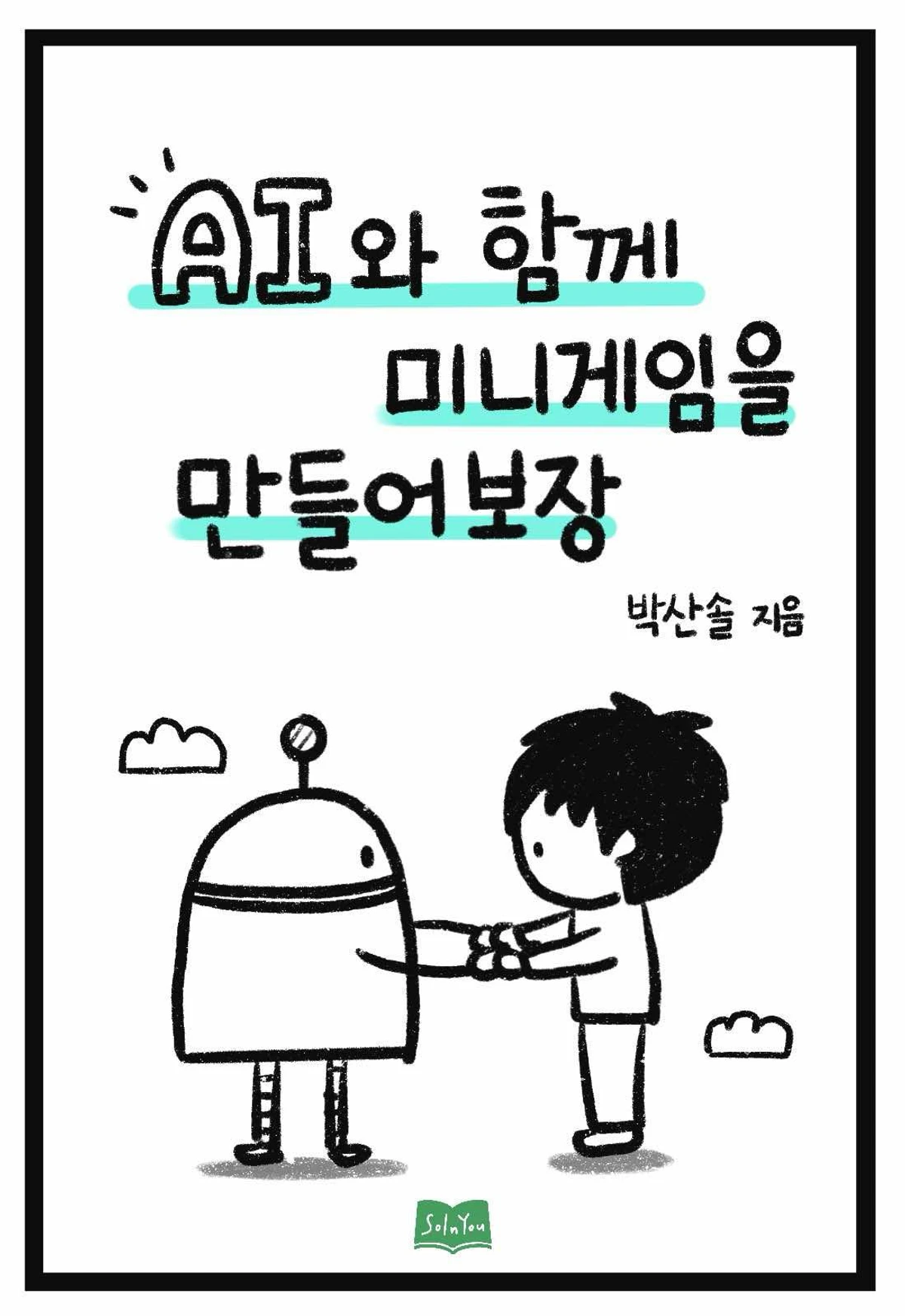 나만의 미니게임 워크숍 스크린샷 5