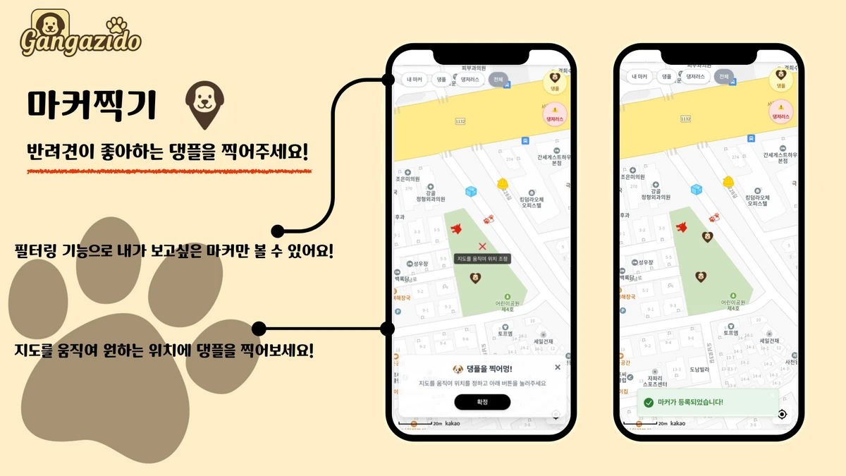 강아지도 스크린샷 2