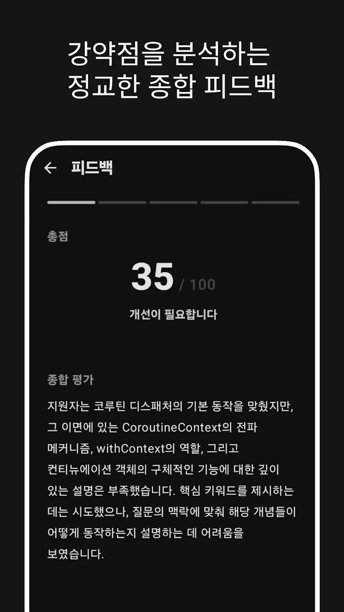 DeepQ 스크린샷 3