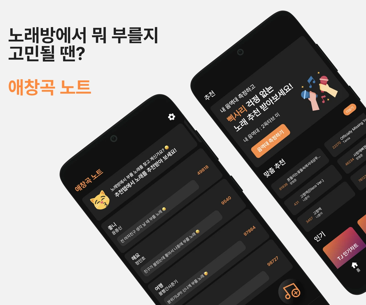 애창곡 노트 스크린샷 1