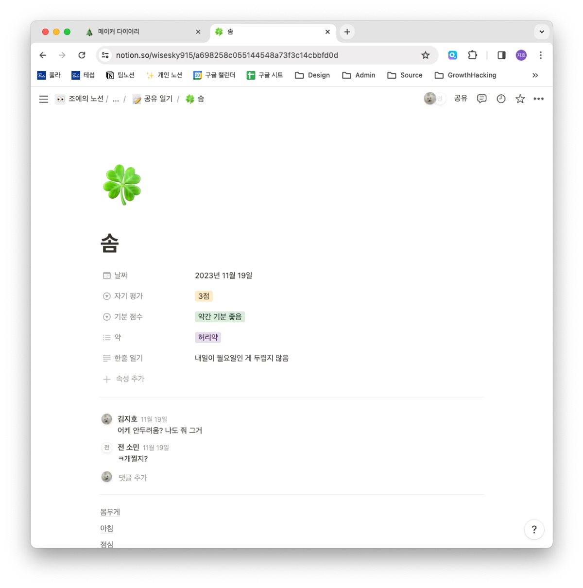 메이커 다이어리 스크린샷 2