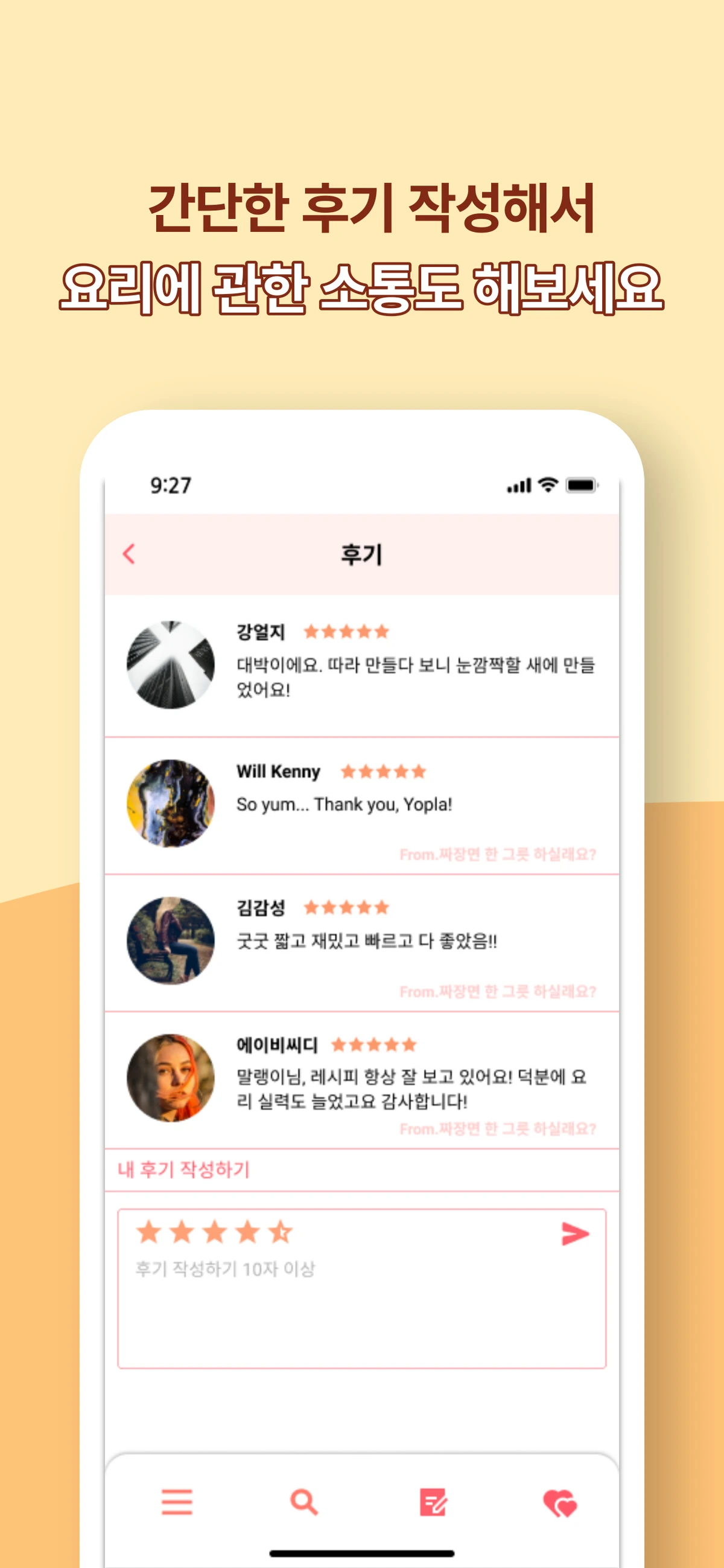 요플레. 우리들의 요리 플레이스 스크린샷 4