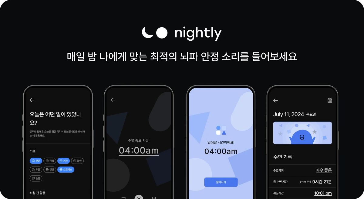 Nightly 스크린샷 1