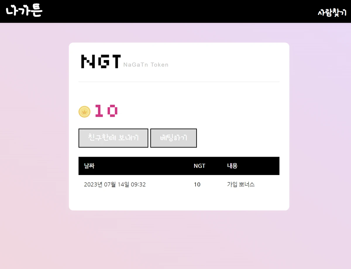나가튼 스크린샷 3