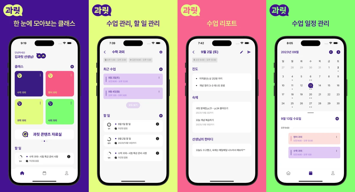 과릿 스크린샷 1