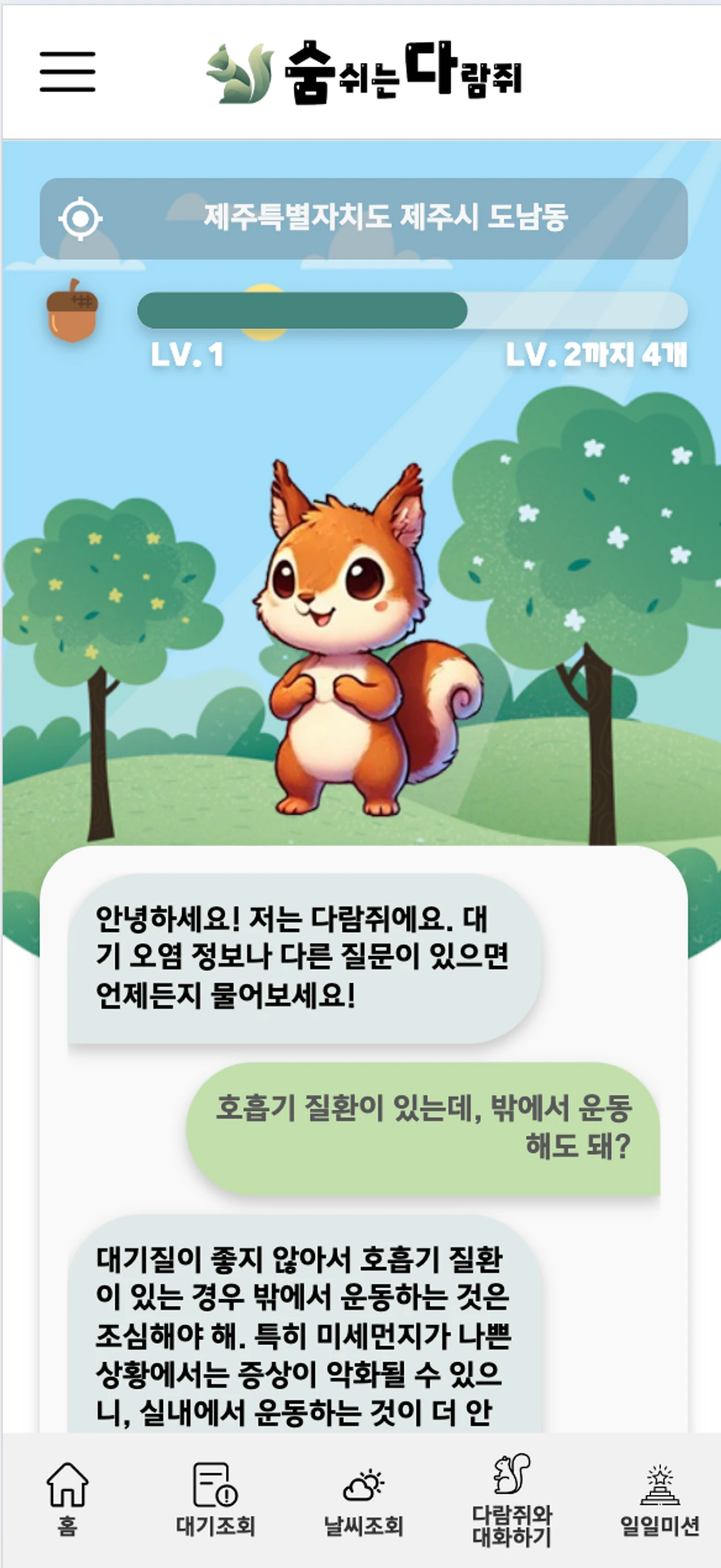 숨쉬는 다람쥐 스크린샷 4