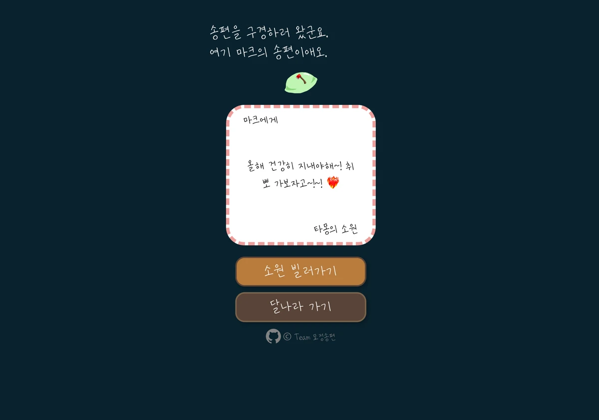 묘정송편 스크린샷 3
