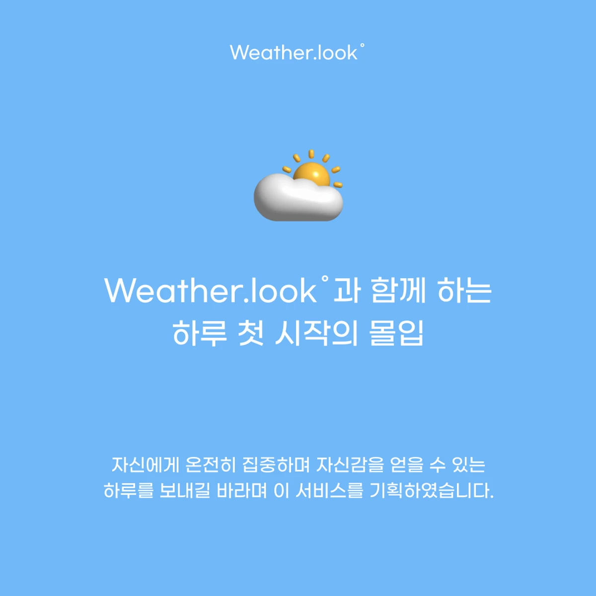 웨더룩. 스크린샷 3
