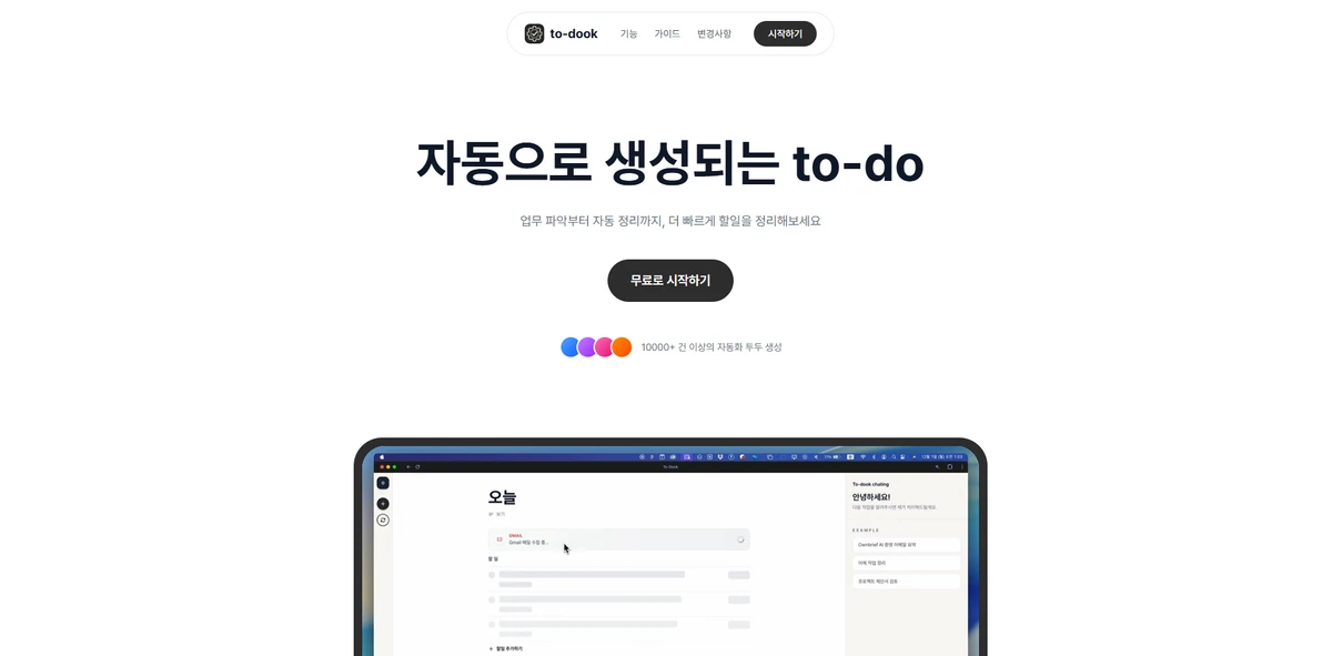 Todook 투둑 스크린샷 1