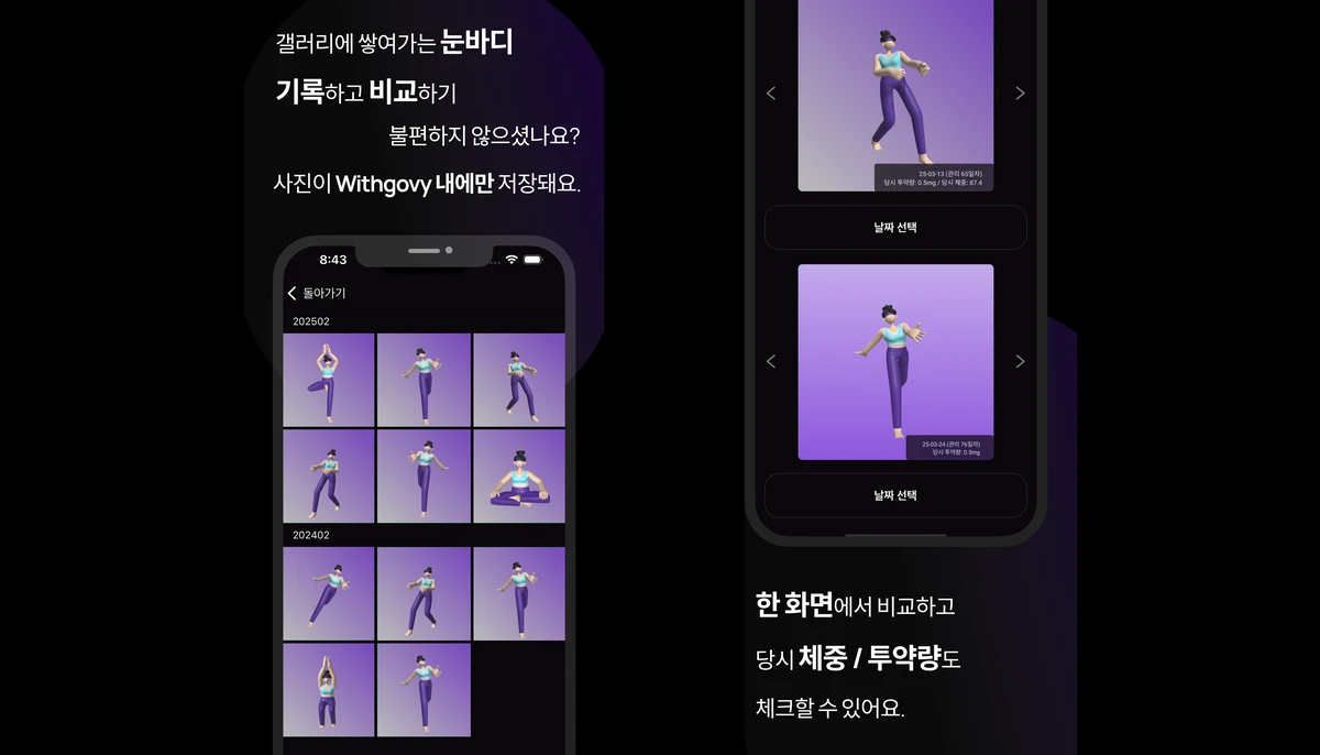 Withgovy 스크린샷 2