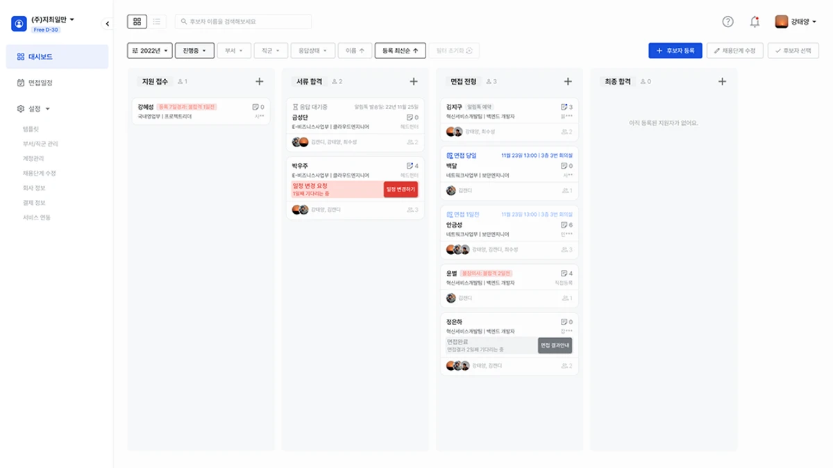 캔디데이트 스크린샷 1