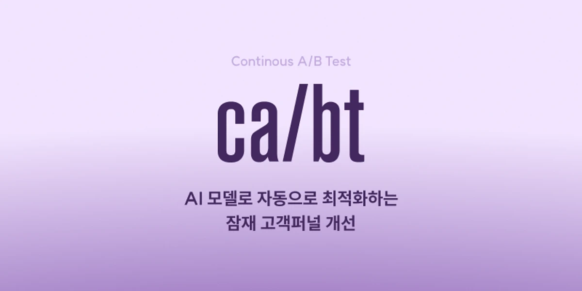 cabt 스크린샷 1