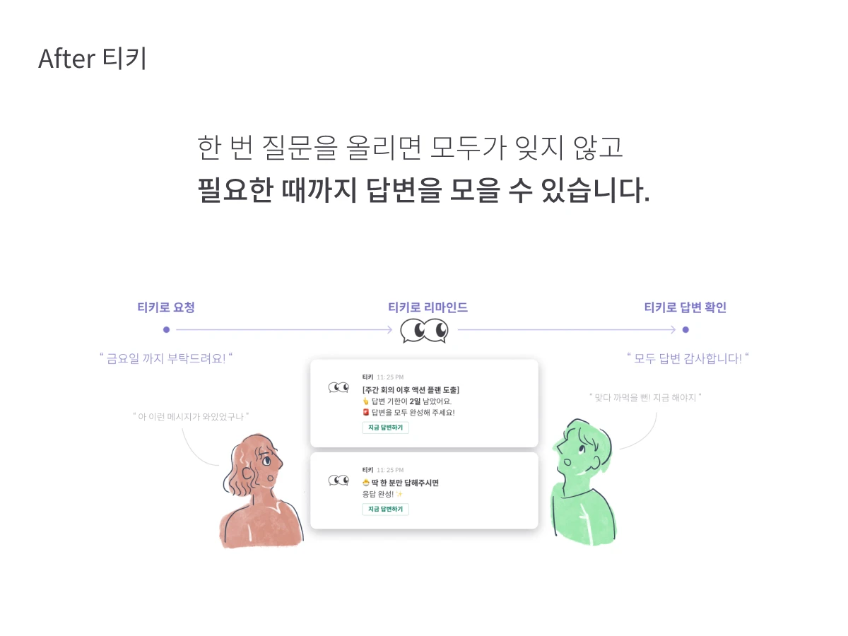 티키 스크린샷 4