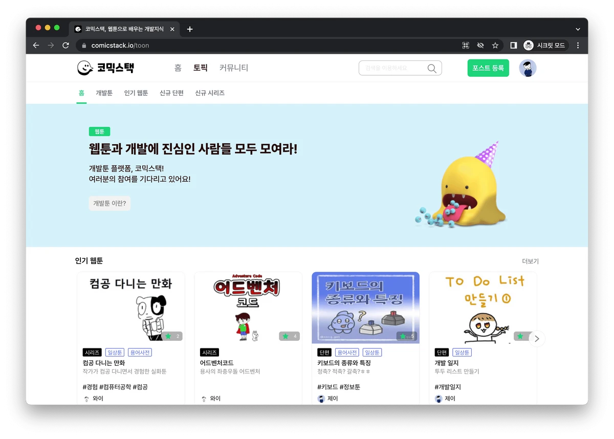 코믹스택 스크린샷 1