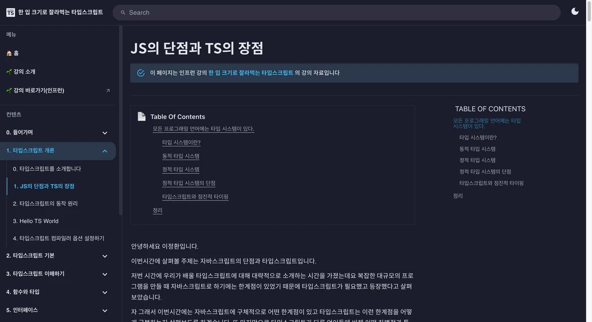 한입 크기로 잘라먹는 타입스크립트 스크린샷 2