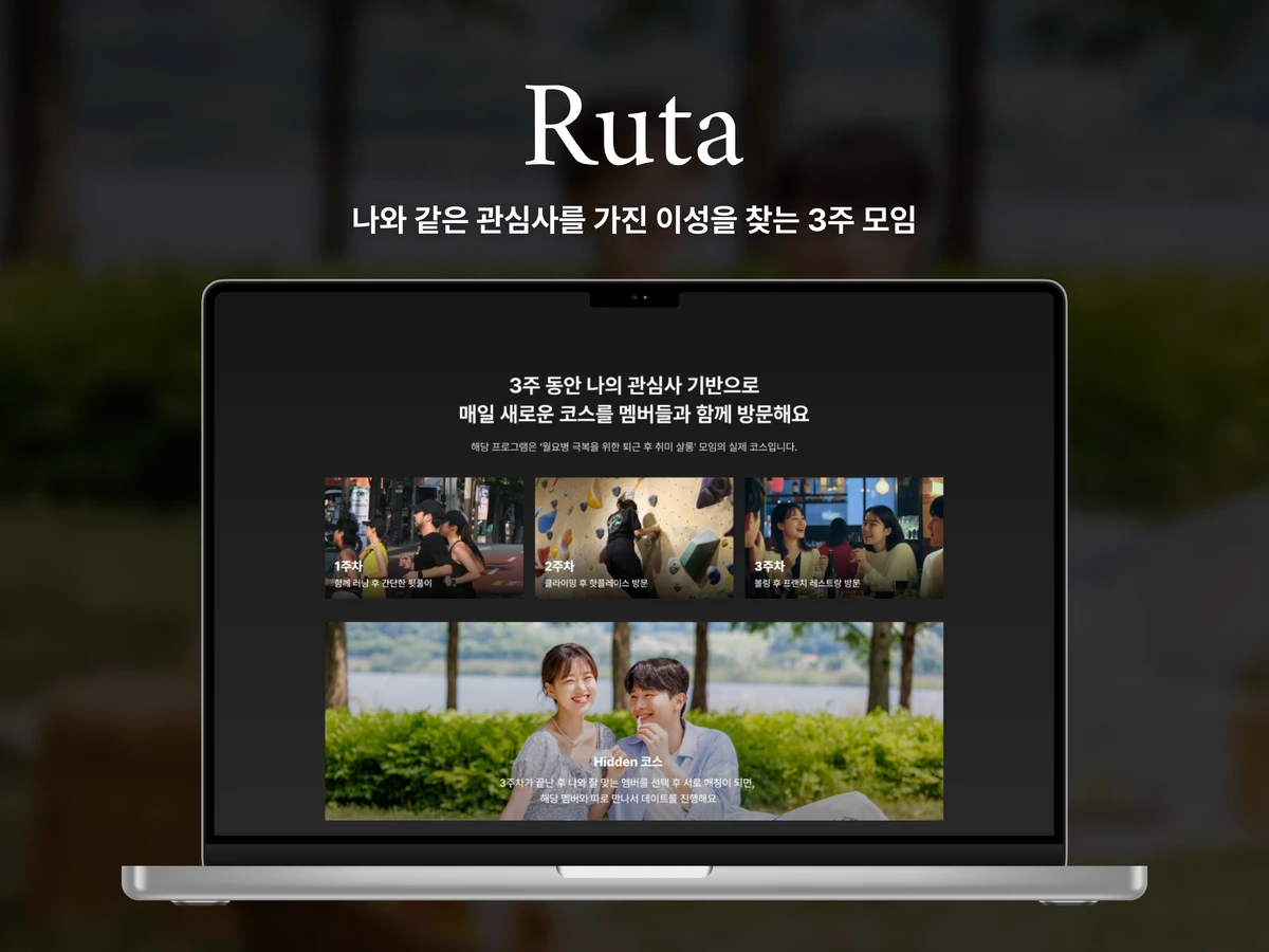 루타 스크린샷 1