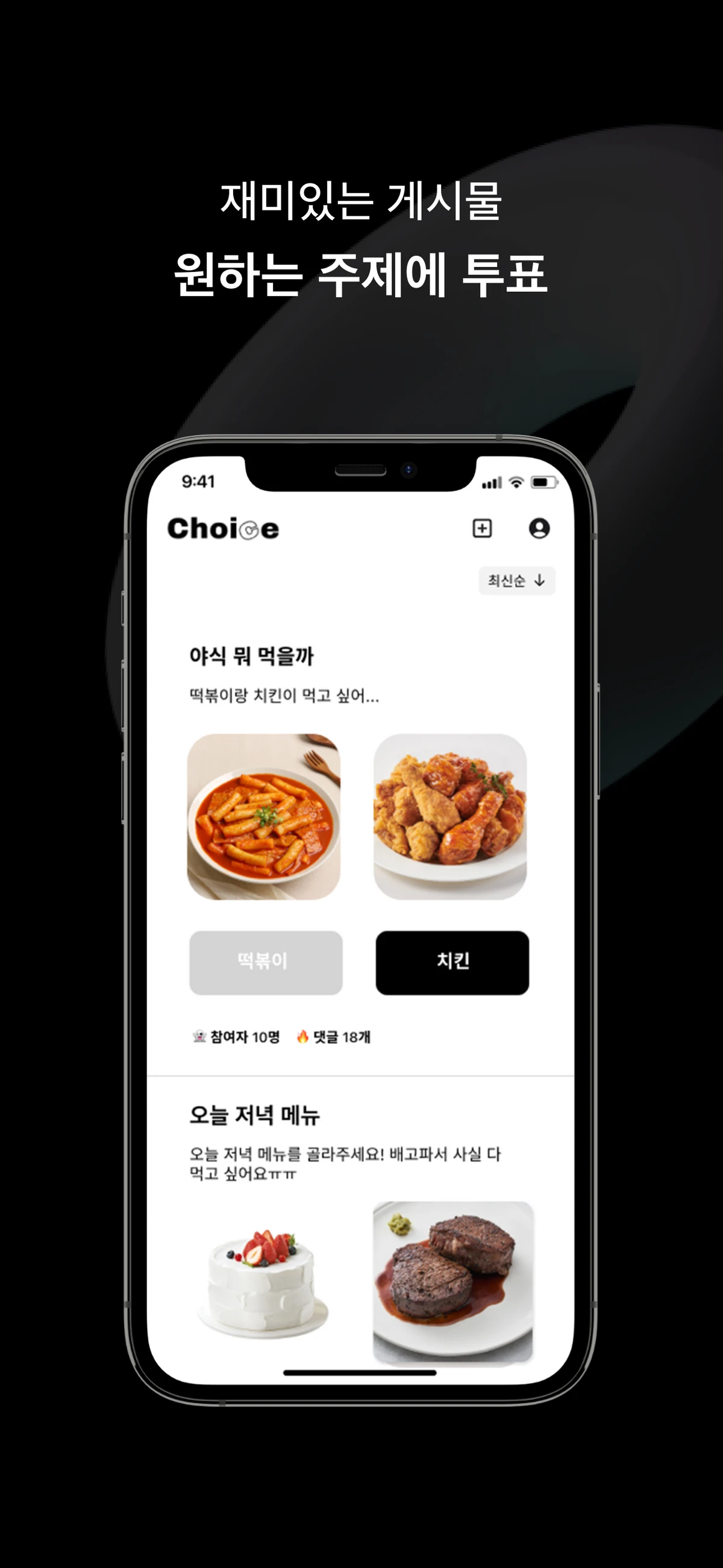초이스 스크린샷 1