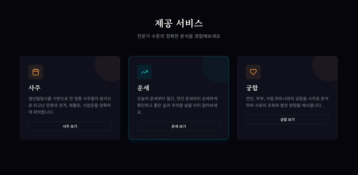 AI사주명리 스크린샷 2