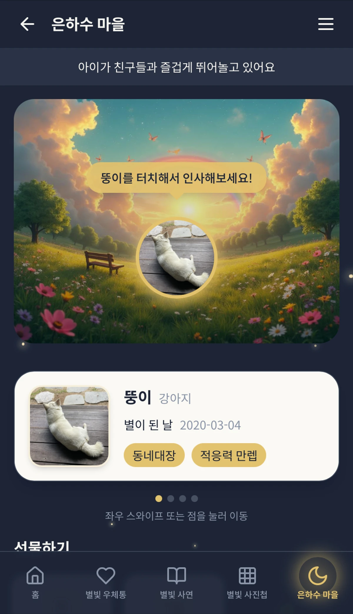 별빛발자국 스크린샷 5