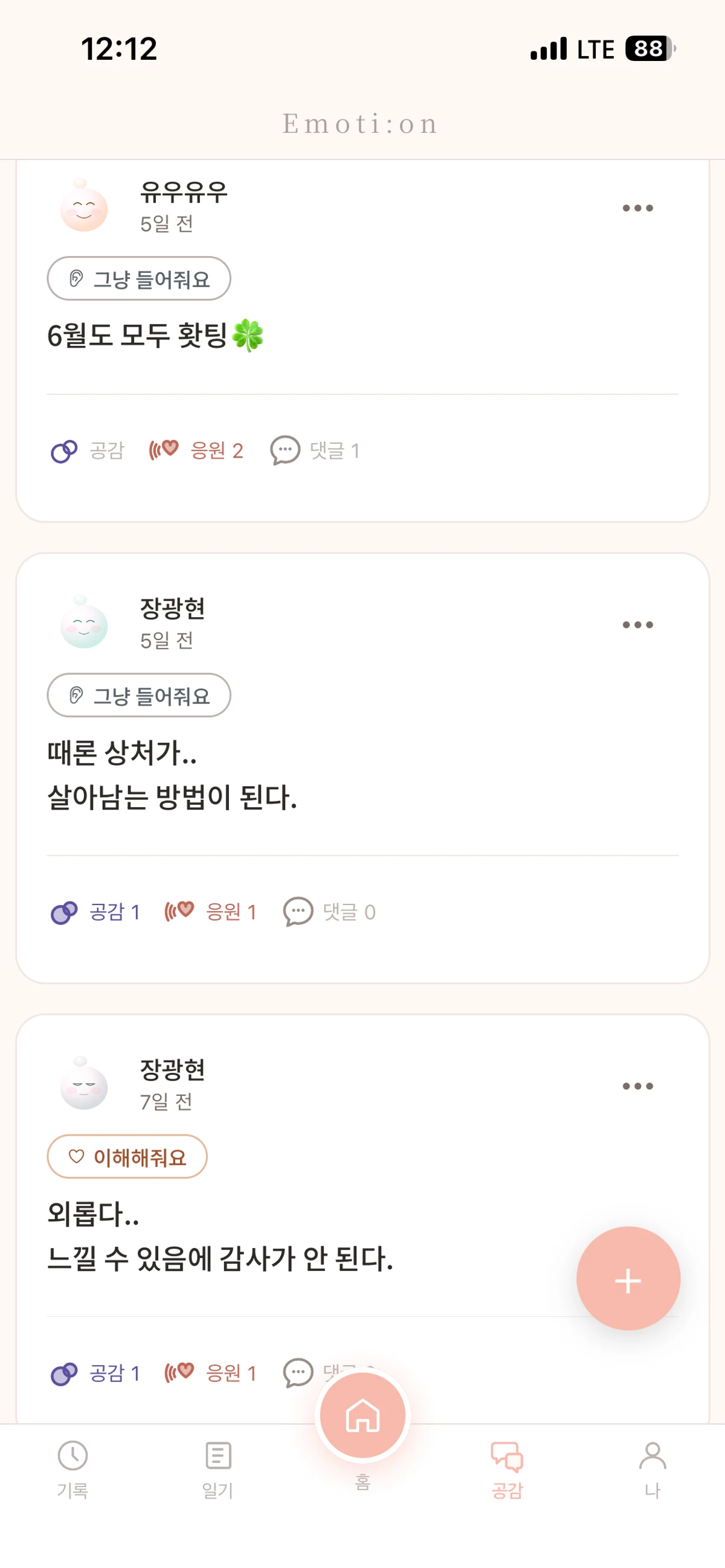 Emoti.on 스크린샷 3