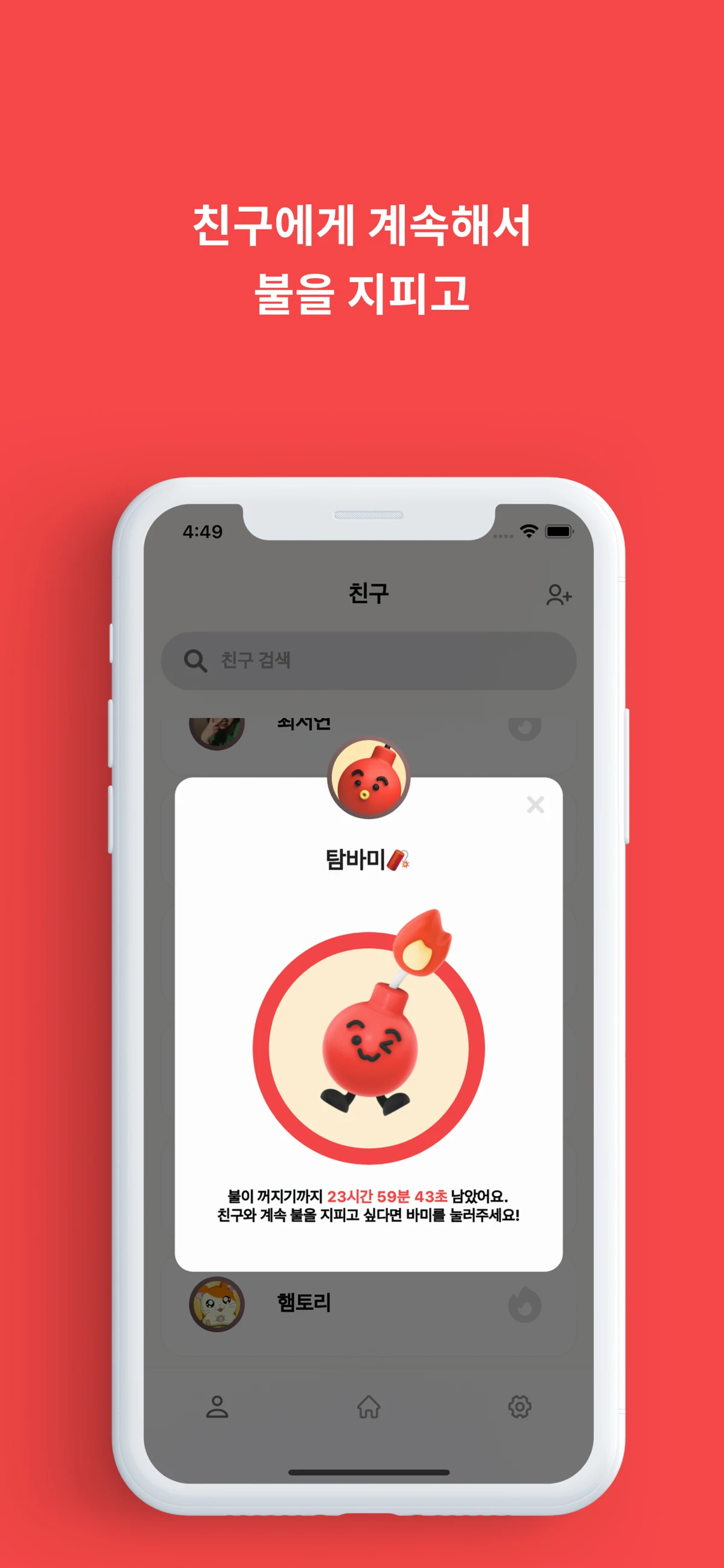 Timebomb 타임밤 스크린샷 5