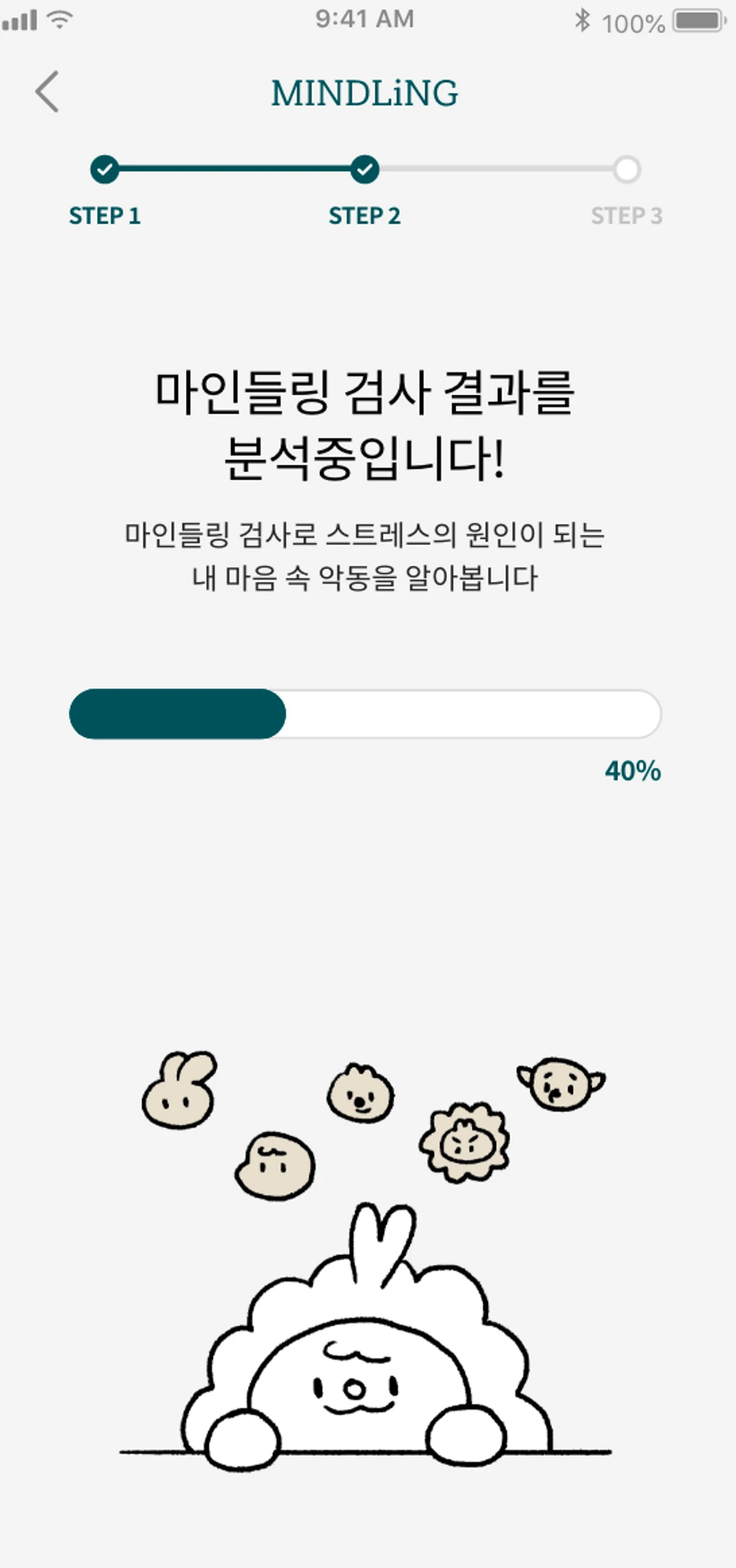 마인들링 스크린샷 2