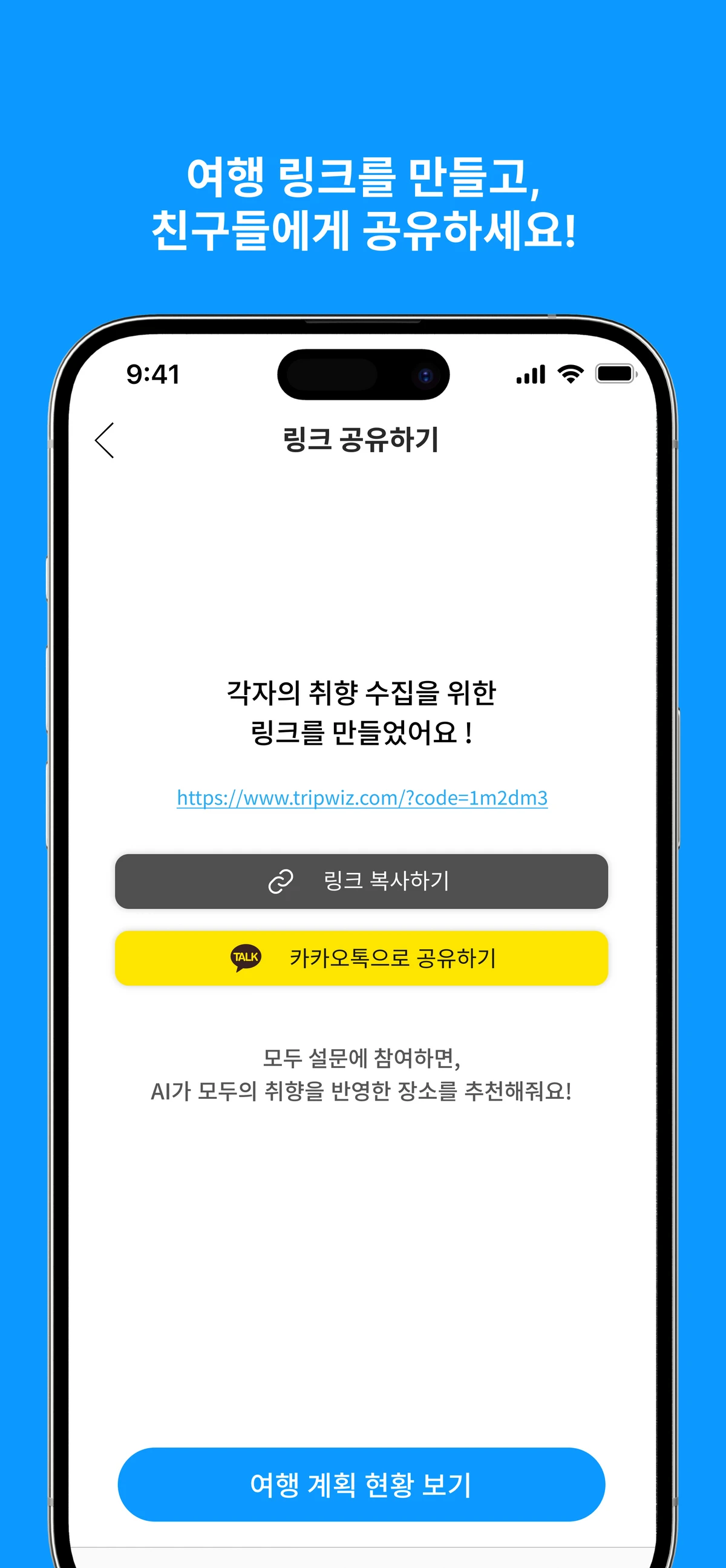 트립위즈 스크린샷 1