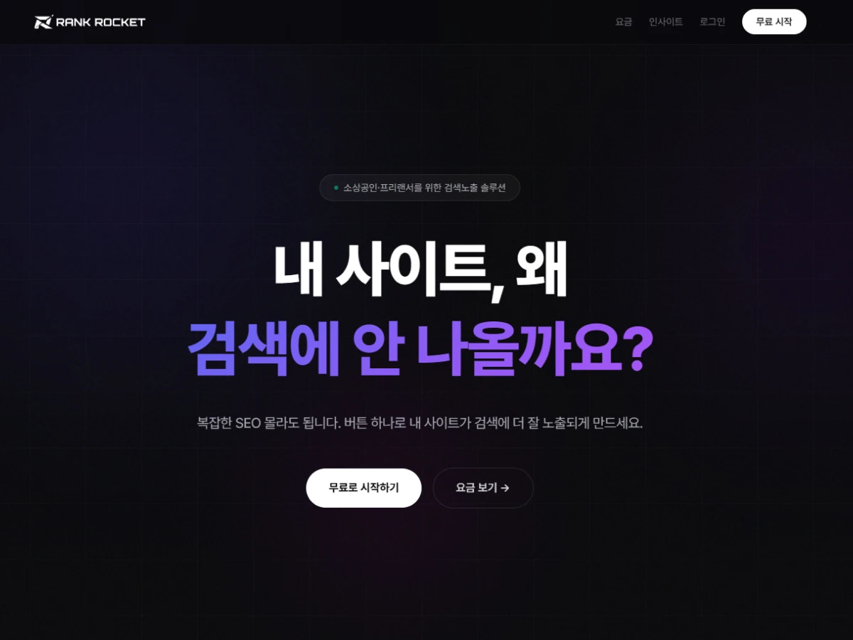 RankRocket 스크린샷 1
