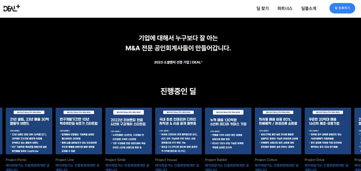 딜플러스 DealPlus 스크린샷 2