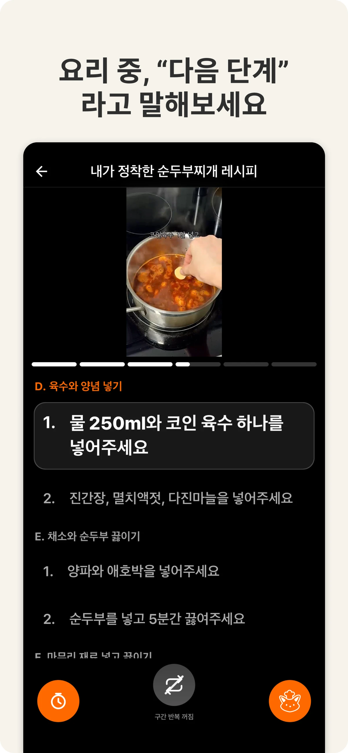 쉐프토리 cheftory 스크린샷 3