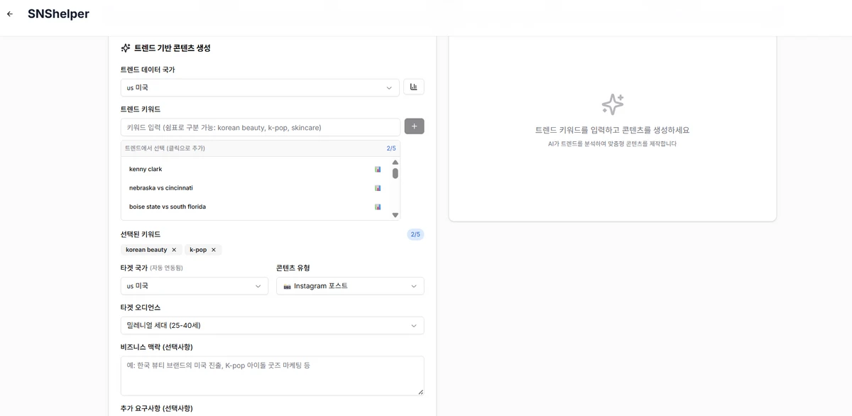 SNShelper 스크린샷 3