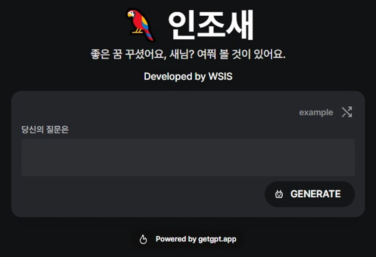 인조새 스크린샷 1