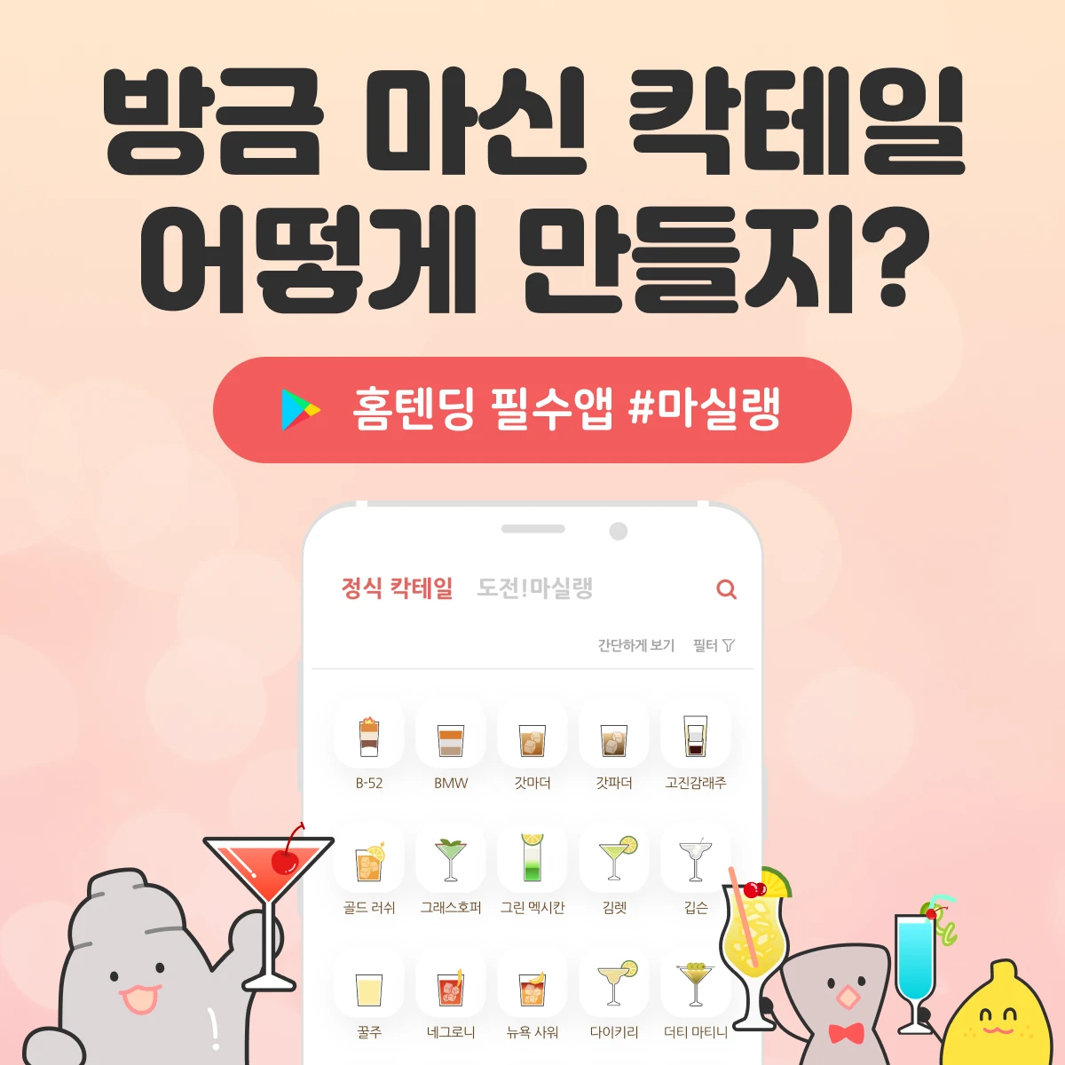 마실랭 스크린샷 3