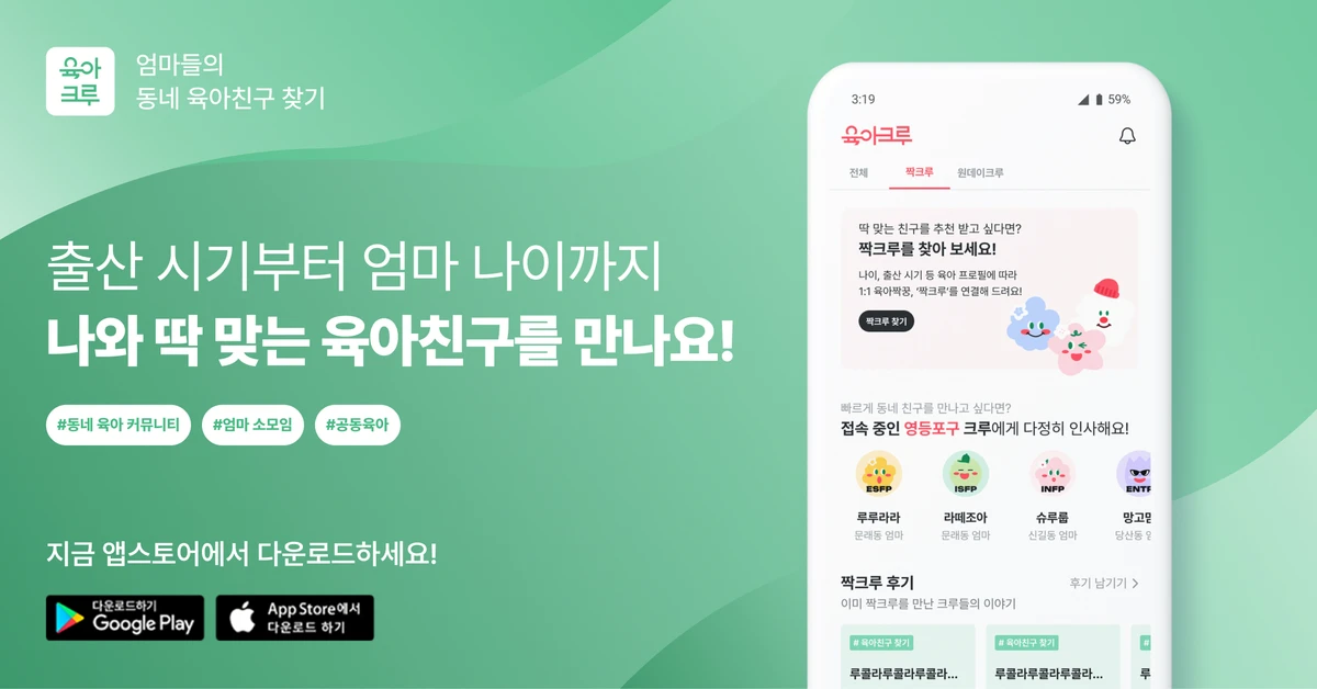 육아크루 스크린샷 2