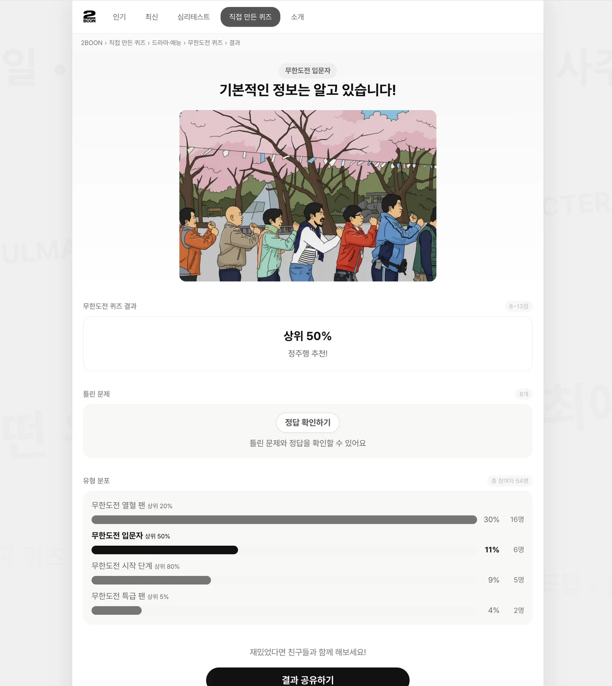 2BOON 스크린샷 4