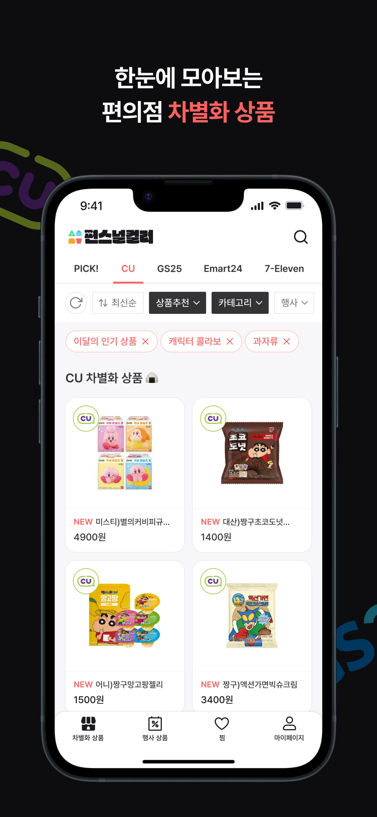 편스널컬러 스크린샷 2