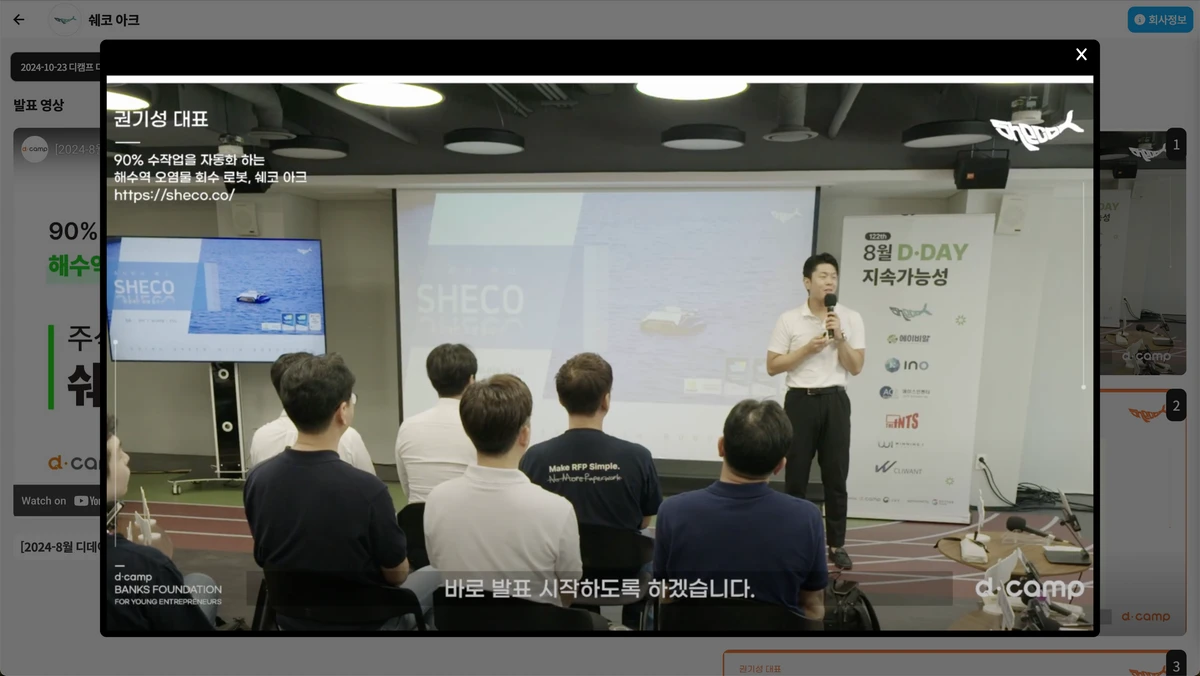 세바발. 세상을 바꾸는 발표 스크린샷 3