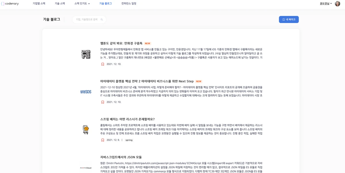 코드너리 스크린샷 4
