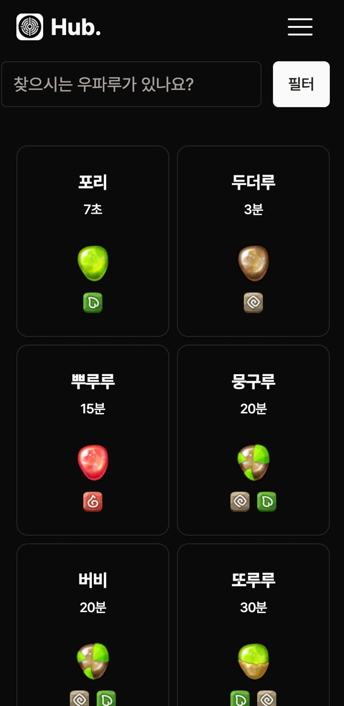 우파루 허브 스크린샷 1