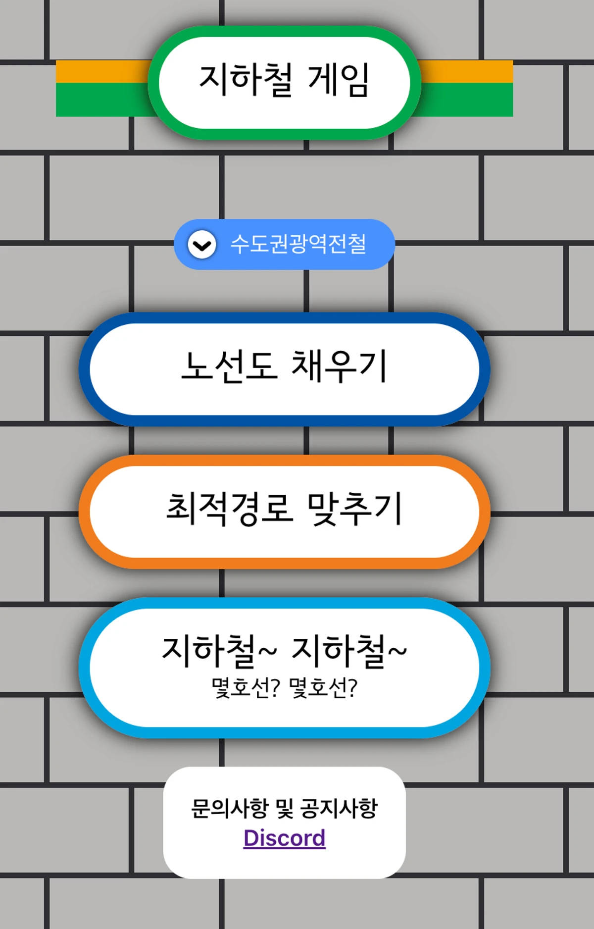 지하철 게임 스크린샷 4