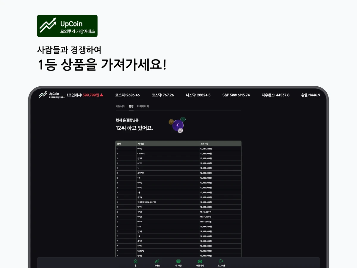 Upcoin 암호화폐 모의투자 거래소 스크린샷 4