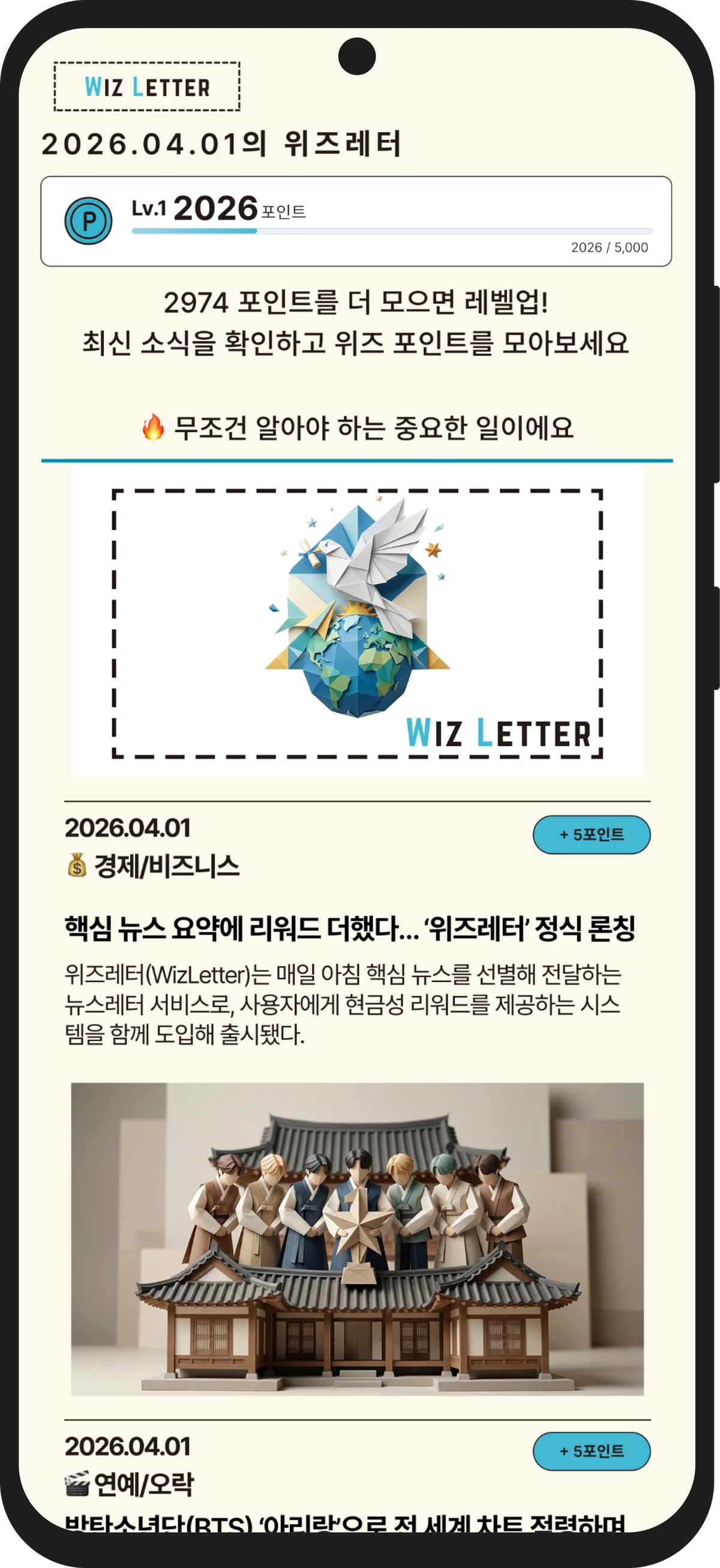 위즈레터 스크린샷 1