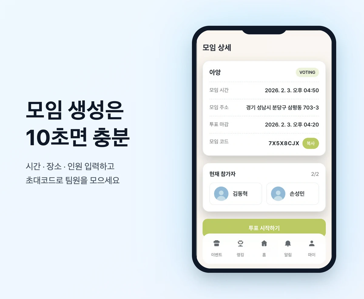 Moyeobab 모여밥 스크린샷 2