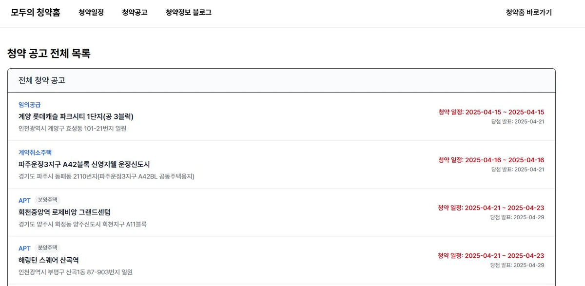 모두의 청약홈 스크린샷 2
