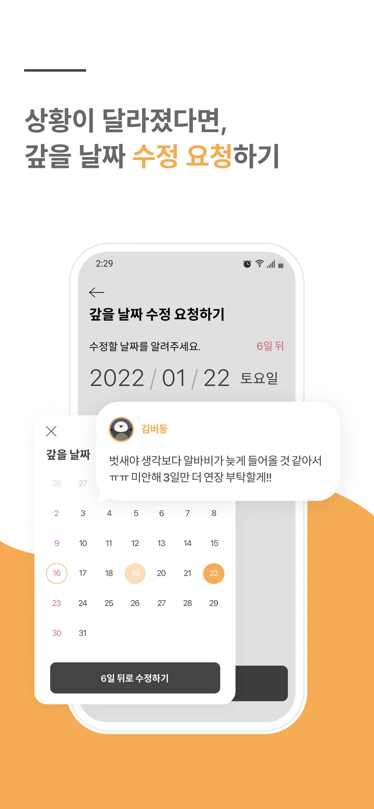 벗 스크린샷 5