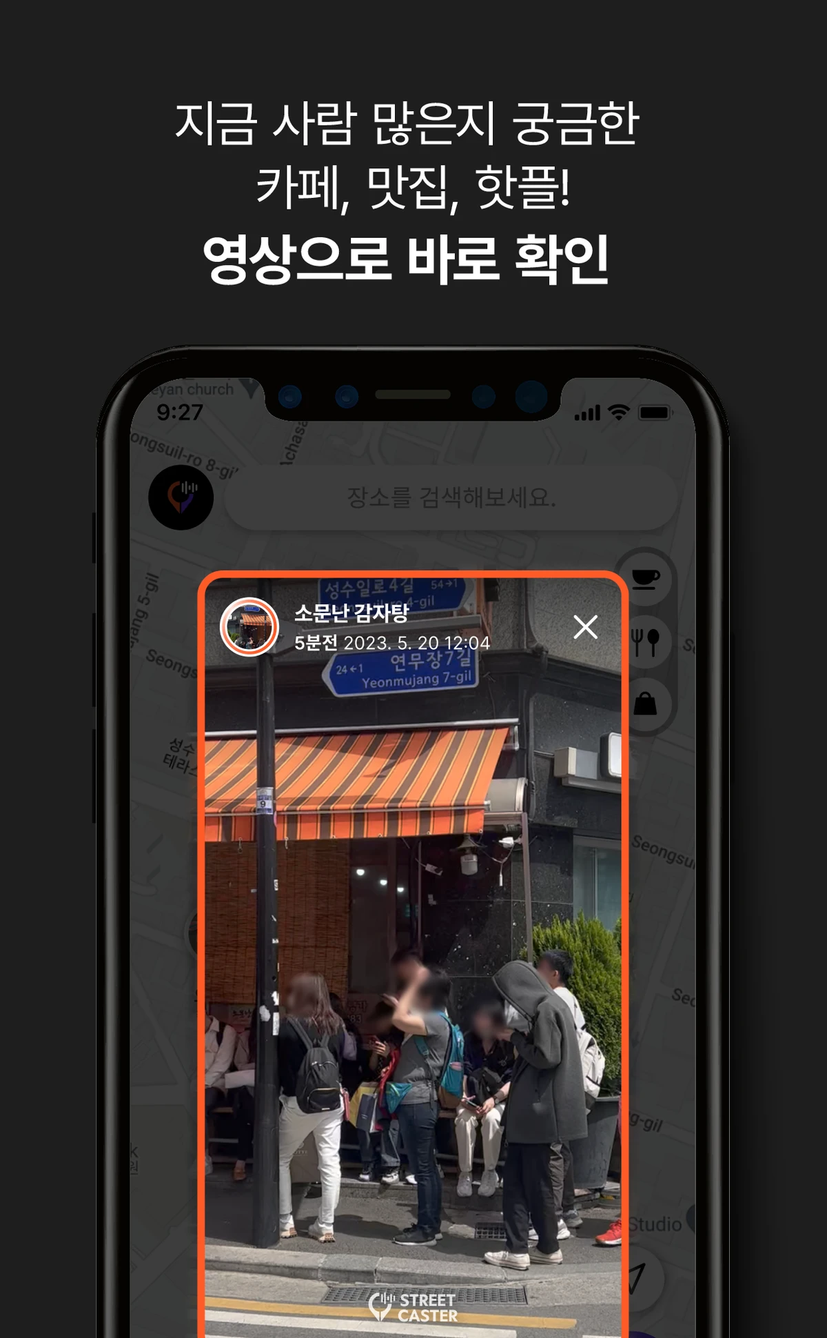스트릿 캐스터 스크린샷 1