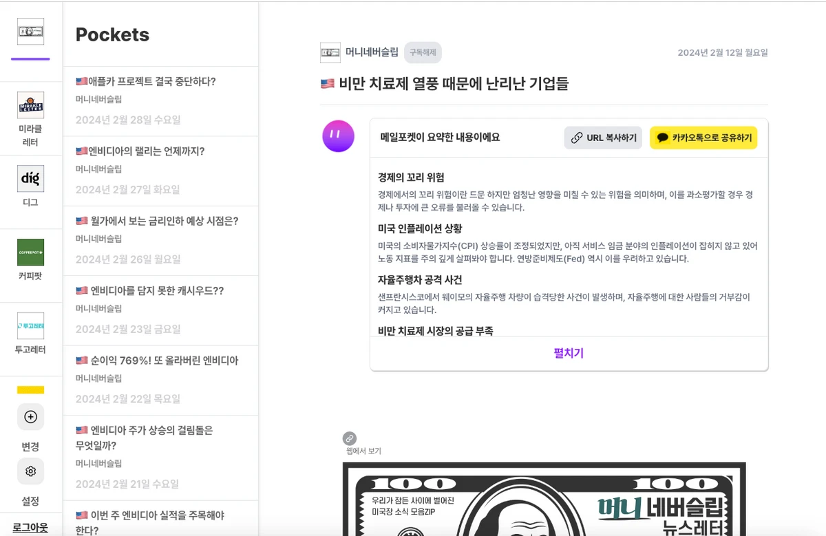 MailPocket 스크린샷 1