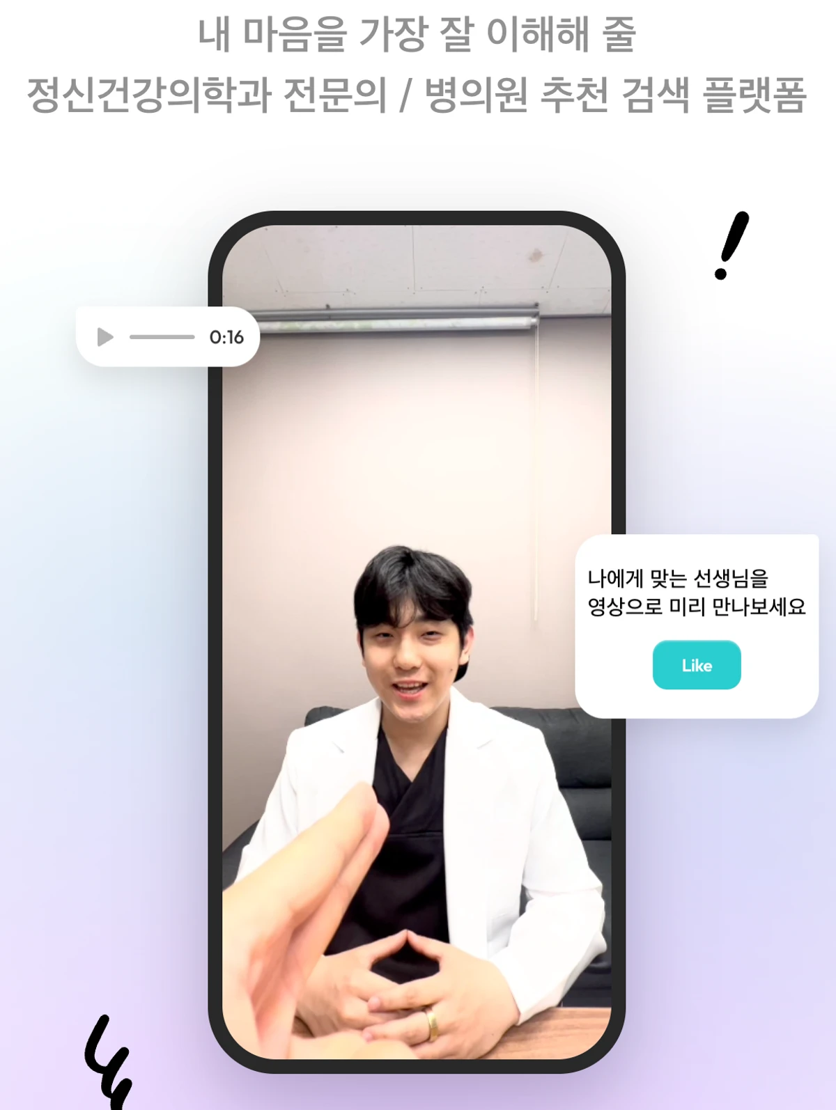 닥터 마음곰 스크린샷 1