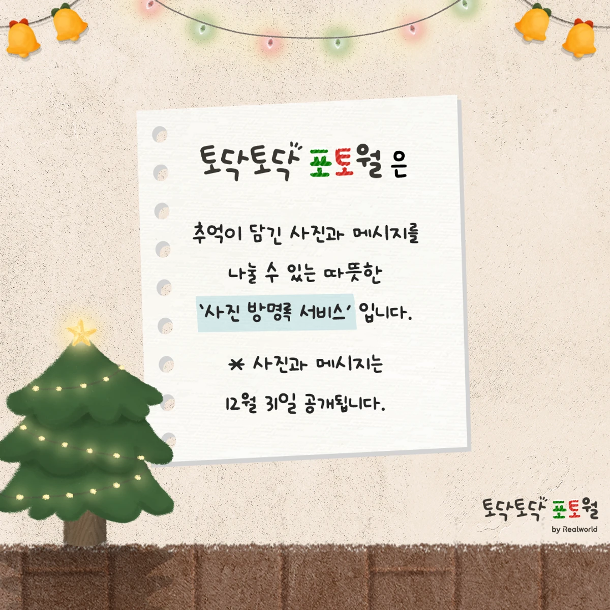 토닥토닥 포토월 스크린샷 2